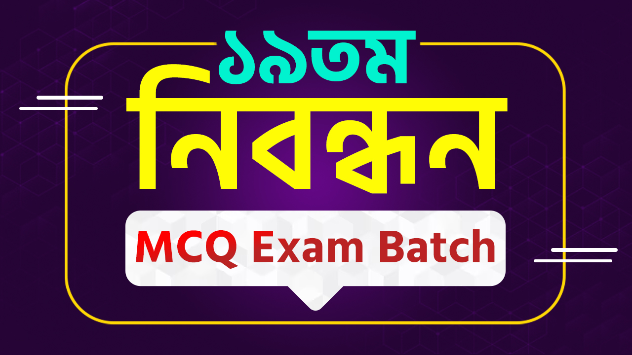 ১৯ নিবন্ধন পরীক্ষা